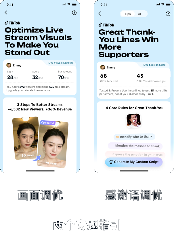 画面调优与感谢语调优