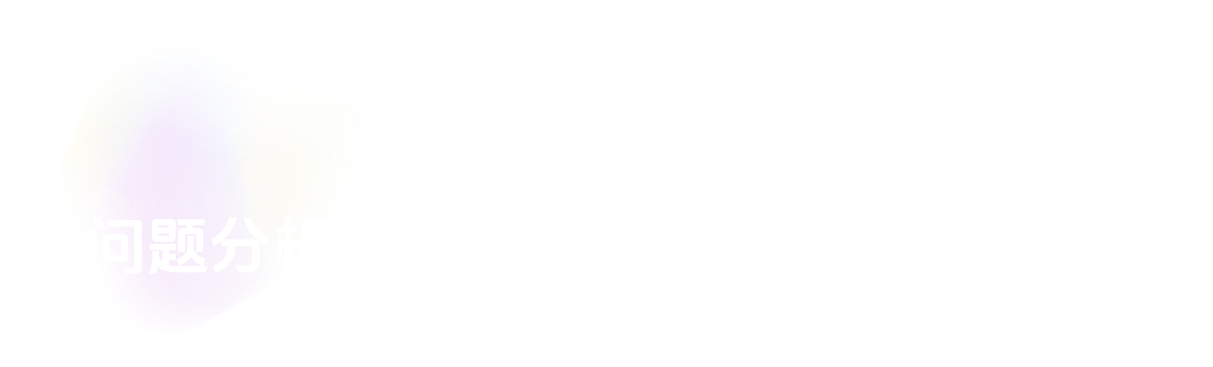 问题分析：用户为什么不愿意持续投稿？
