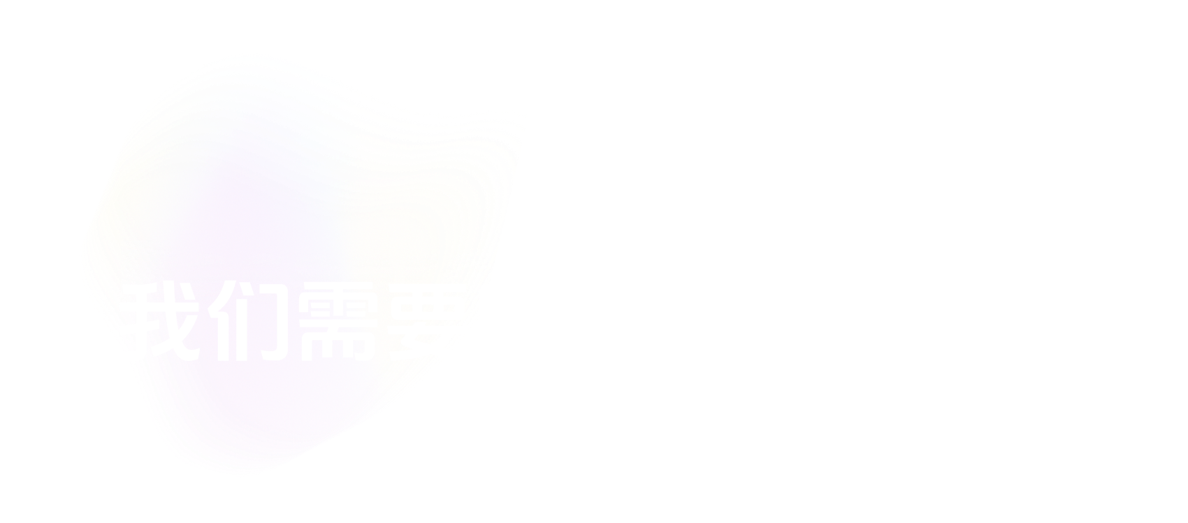 我们需要回答两个关键问题