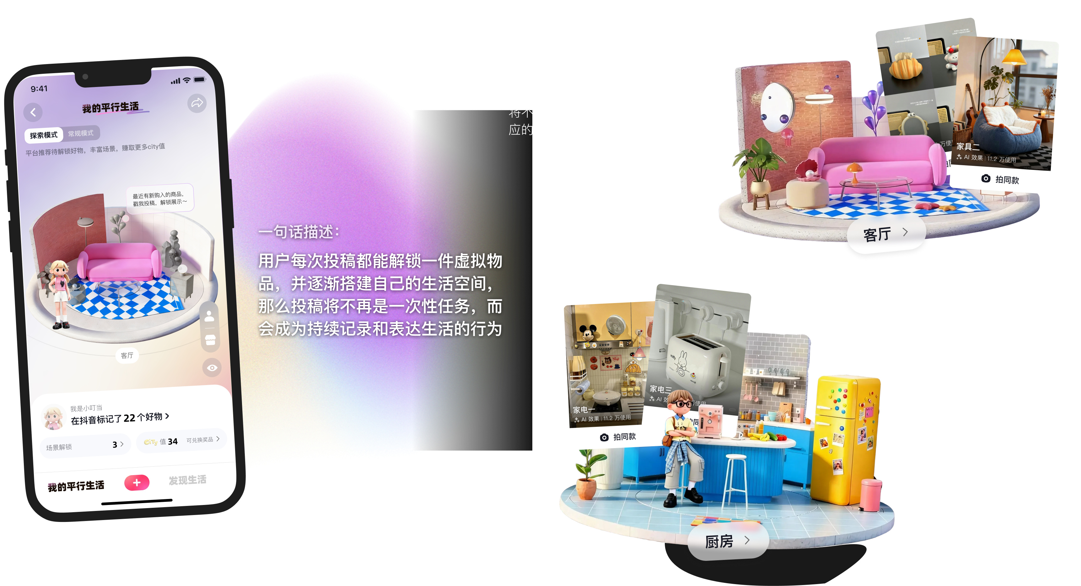我的平行生活：投稿解锁虚拟物品，搭建生活空间