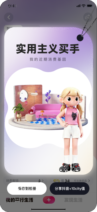构建我的平行生活 3