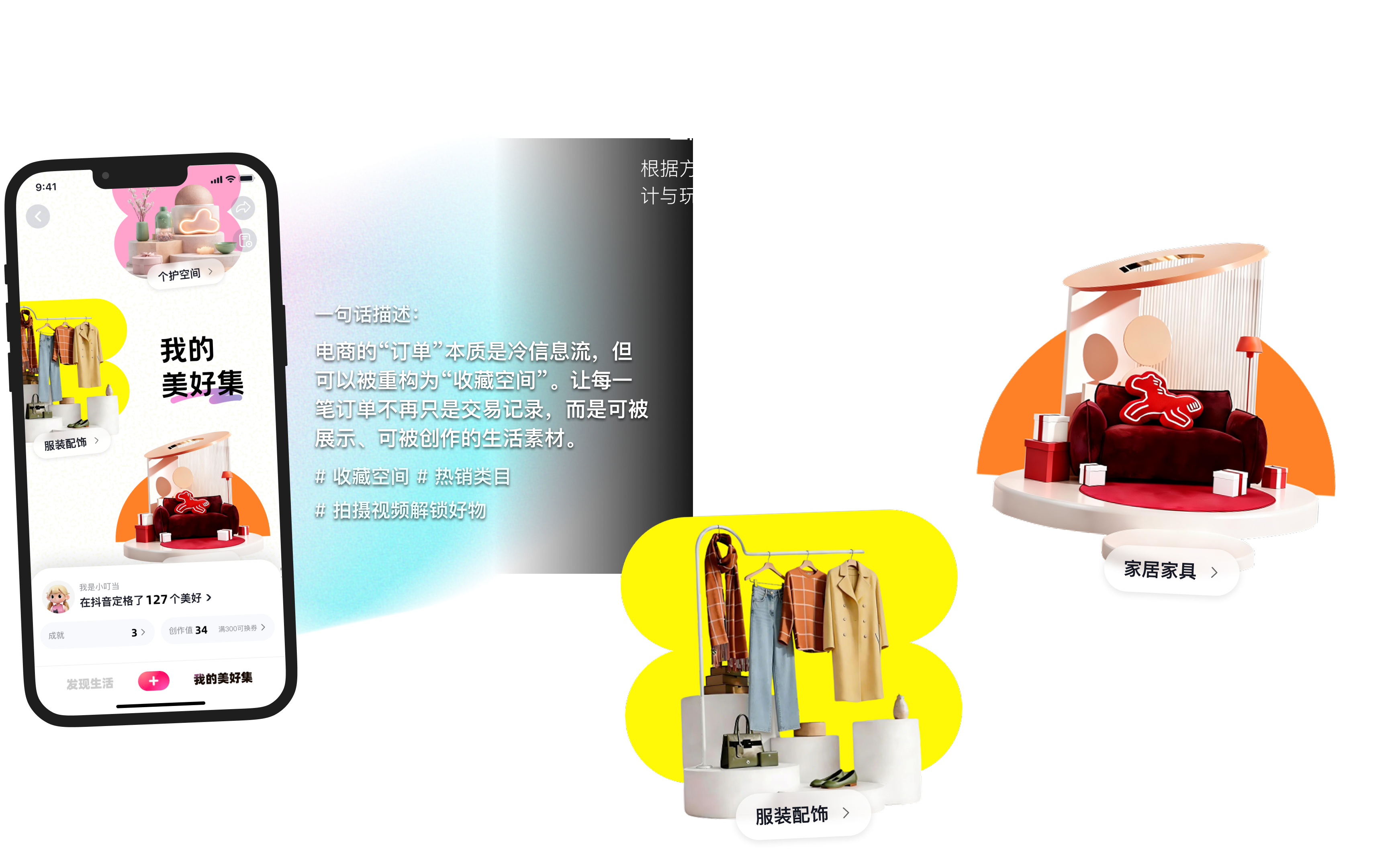 主阵地设计：我的美好集