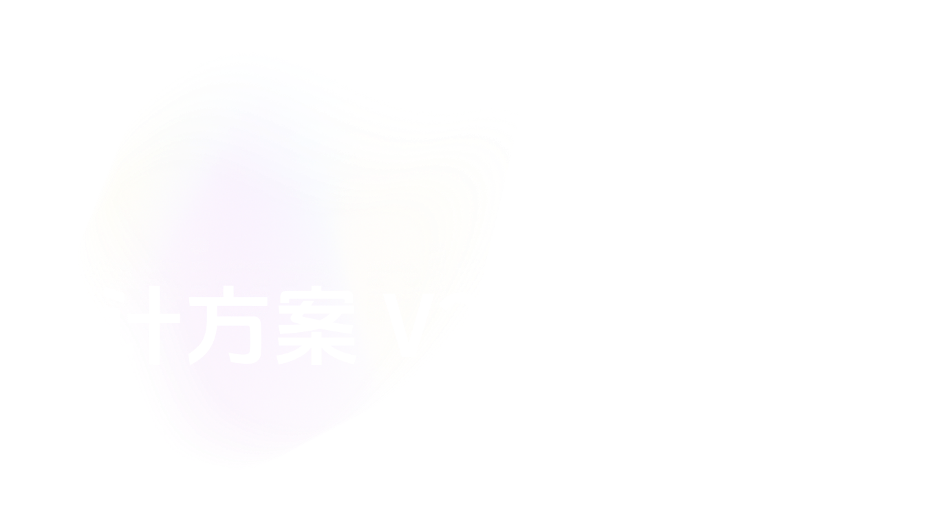 设计方案 V2 我的美好集