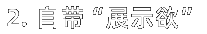 自带“展示欲”