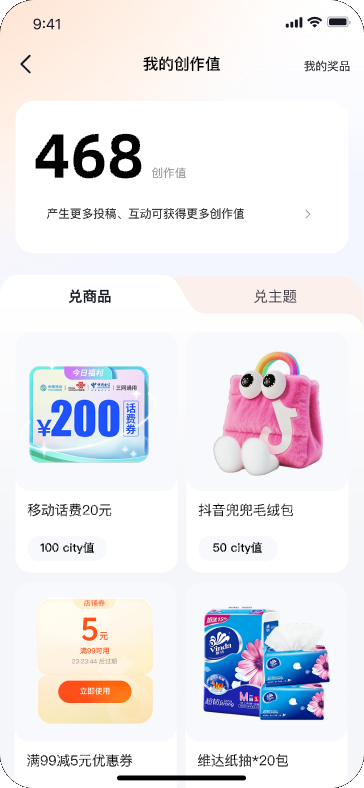 创意