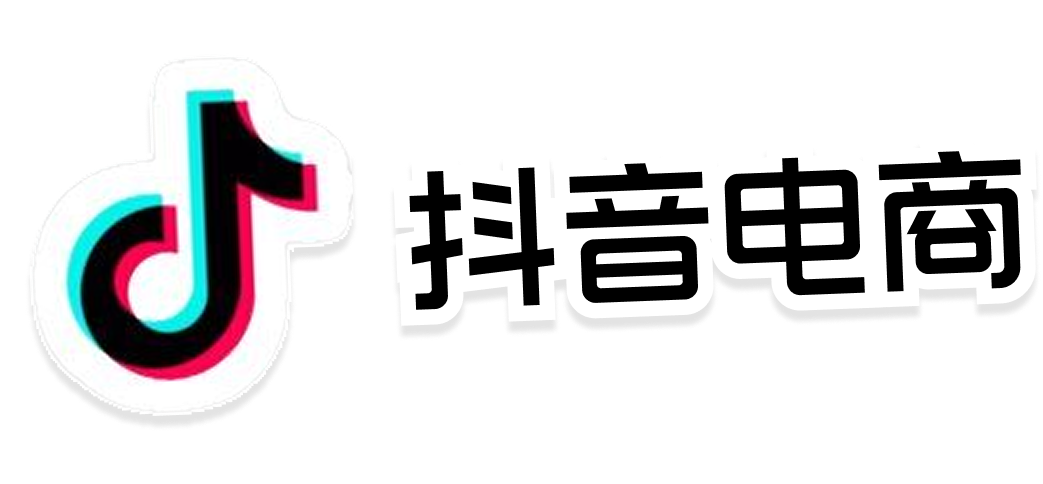 抖音电商